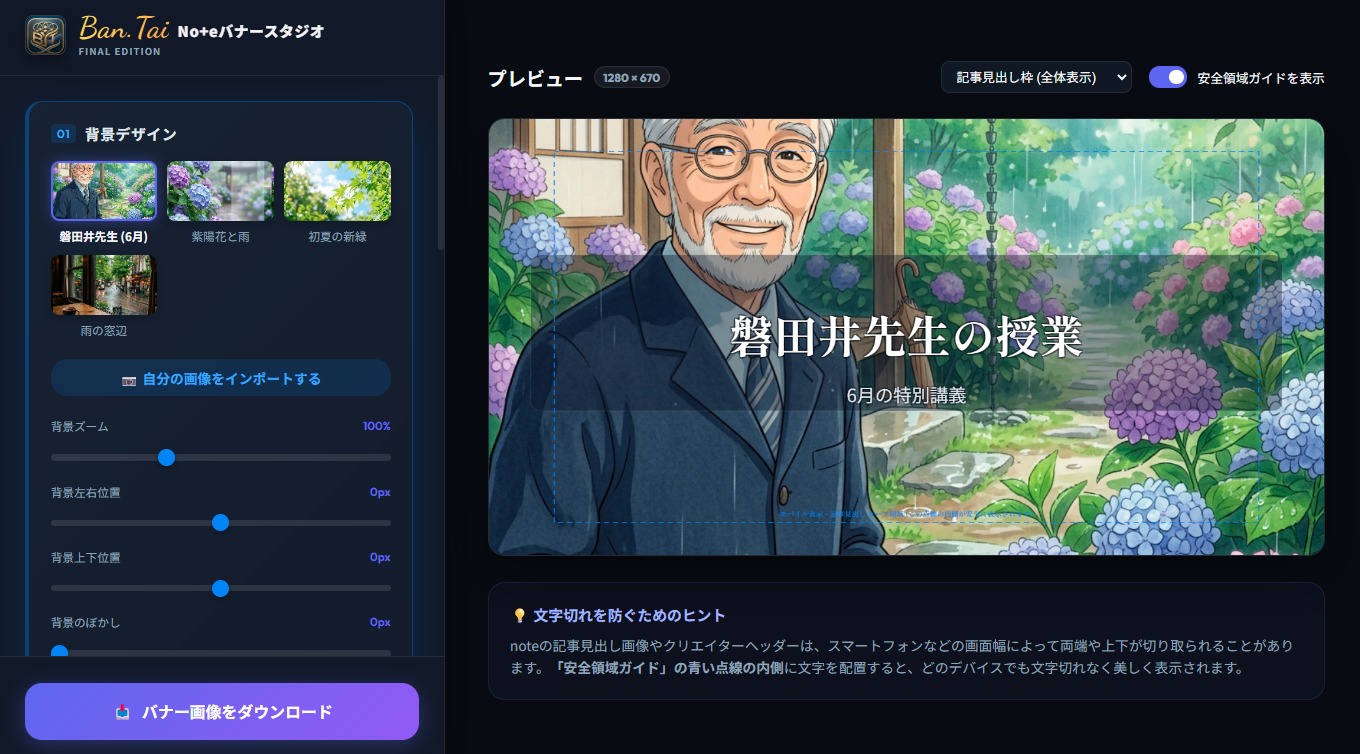 Noteバナースタジオ v2.0