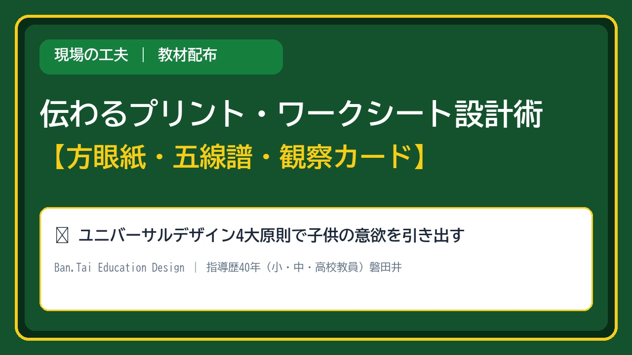【教材設計】方眼紙・五線譜・観察カードで作る「伝わるプリント」