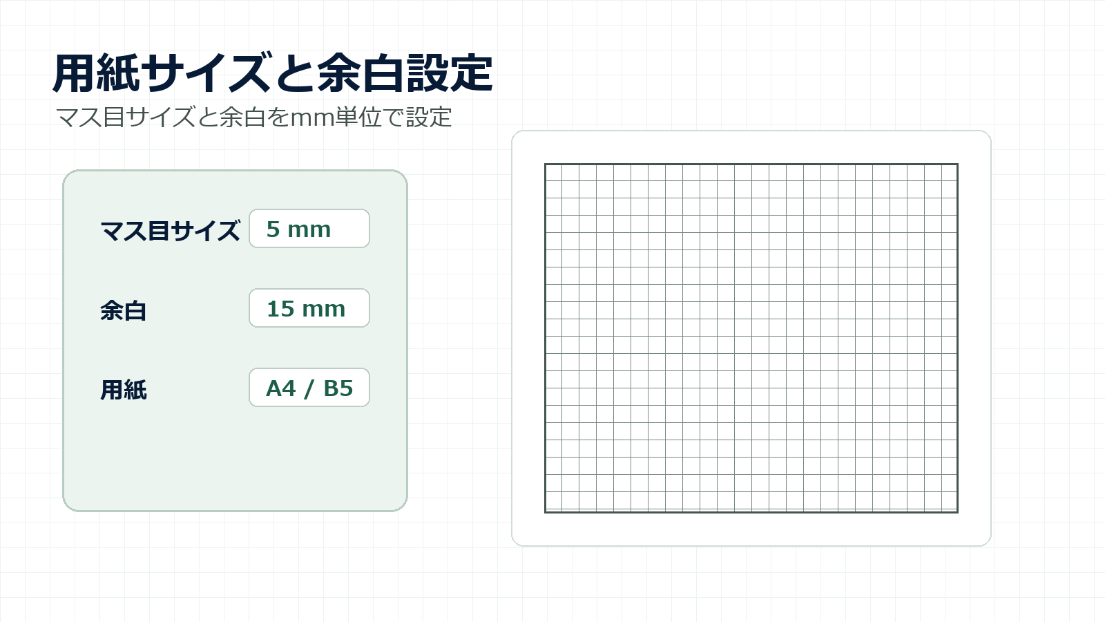 方眼紙メーカーの用紙サイズと余白設定