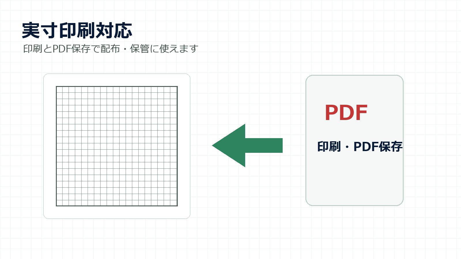 方眼紙メーカーの印刷とPDF保存