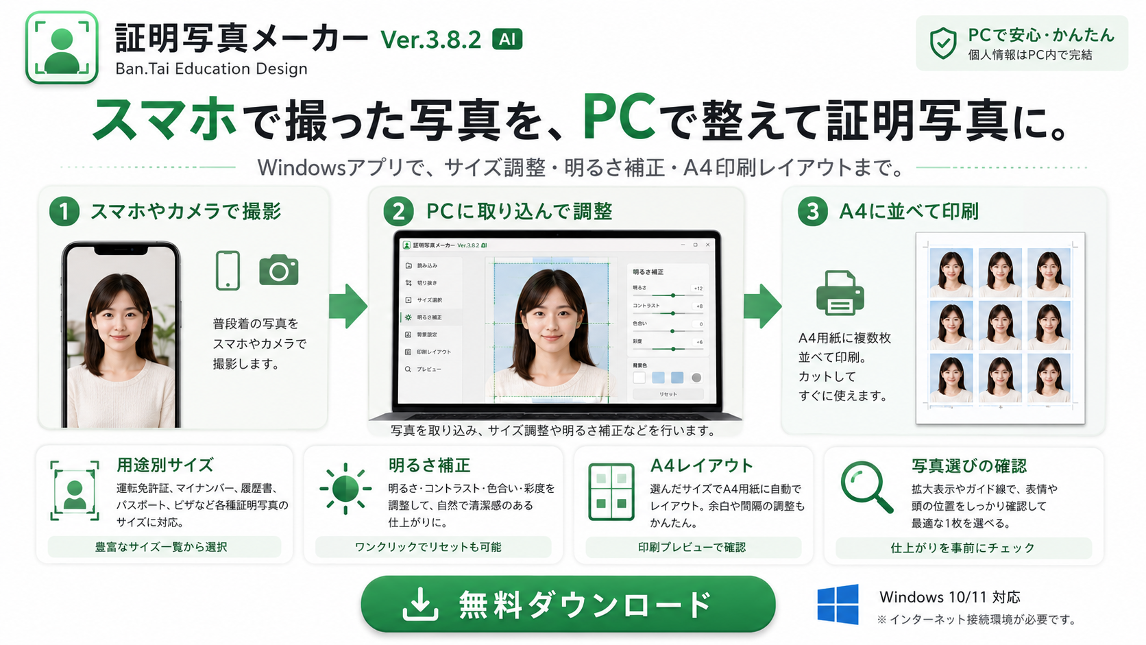 証明写真メーカー