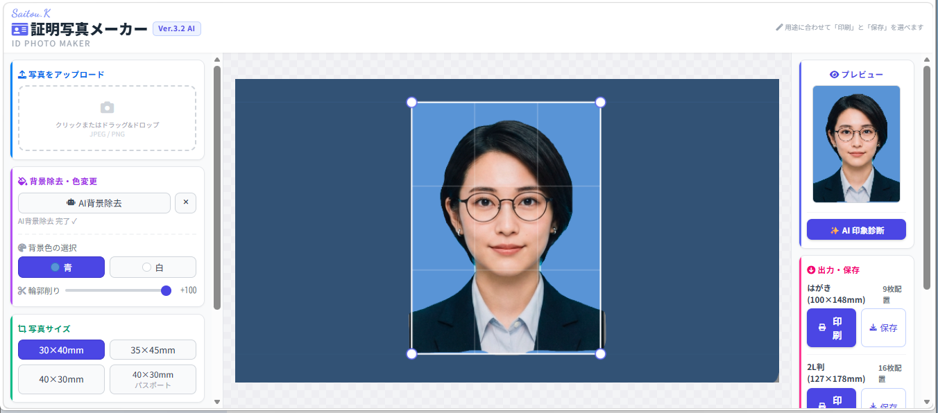 証明写真メーカーのアプリ画面