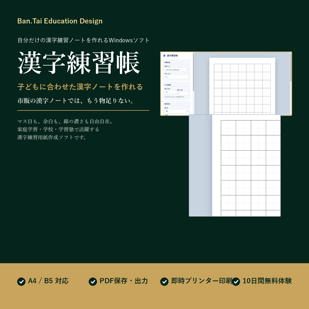 漢字練習帳 メインビジュアル