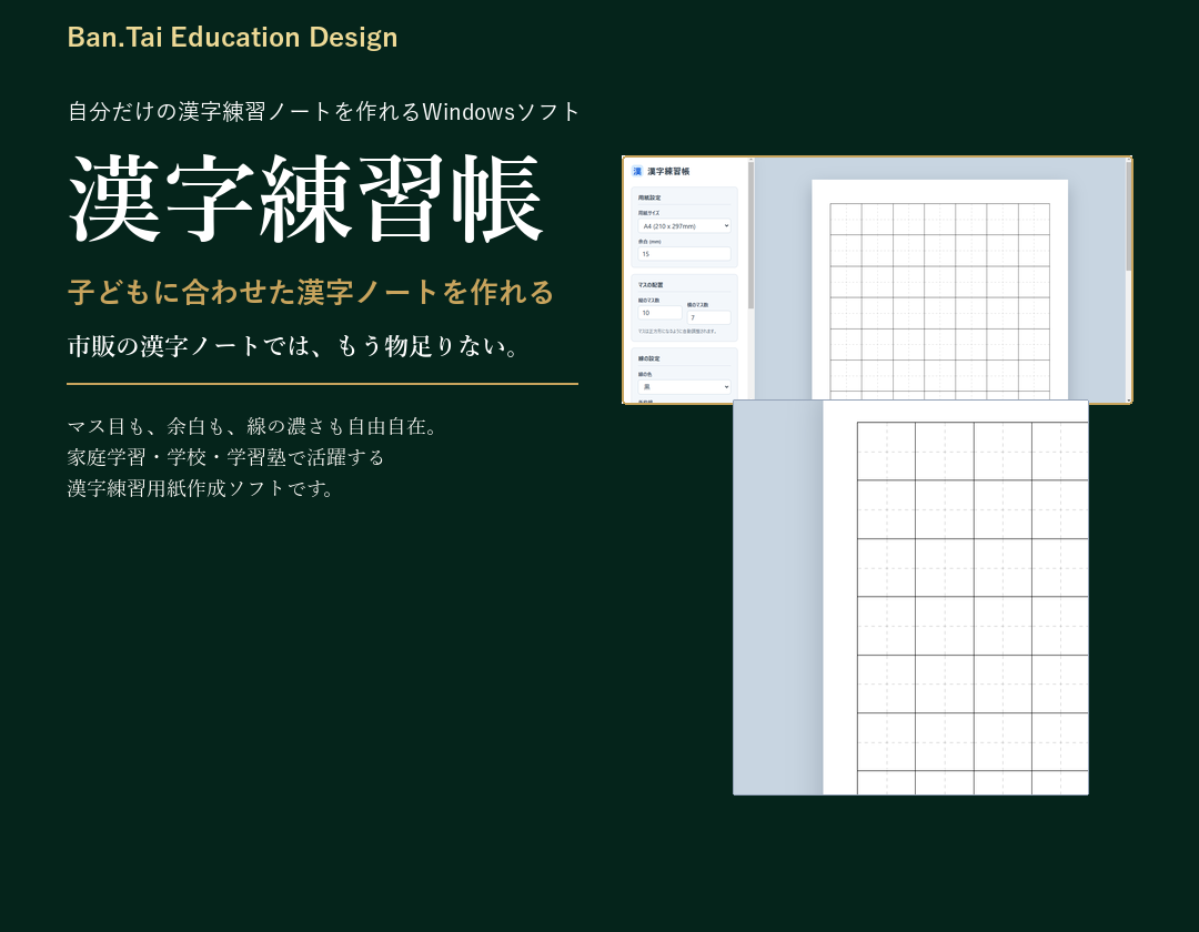 漢字練習帳の画面