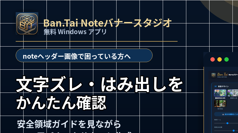 Ban.Tai バナースタジオ v3.0.0 - バナー作成画面のスクリーンショット