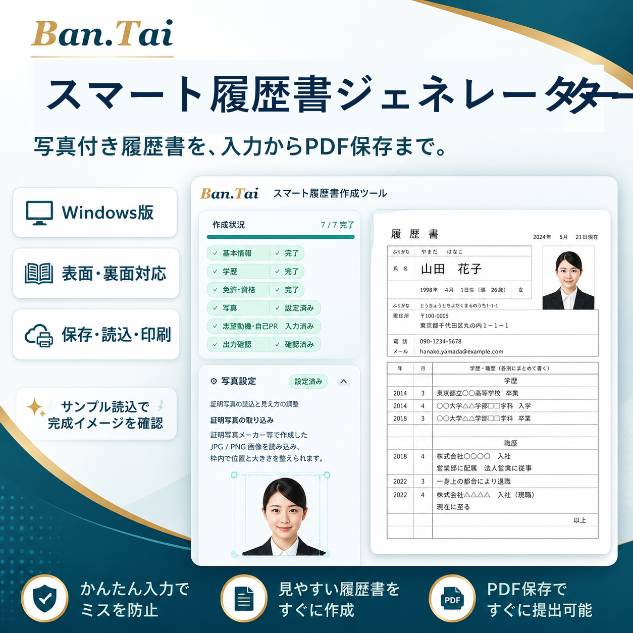 スマート履歴書ジェネレーター
